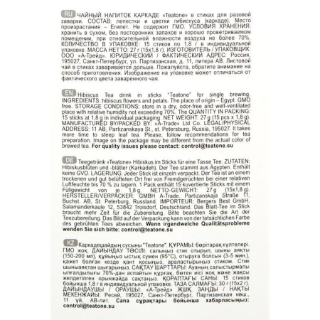 Чай Teatone каркаде 15 стиков
