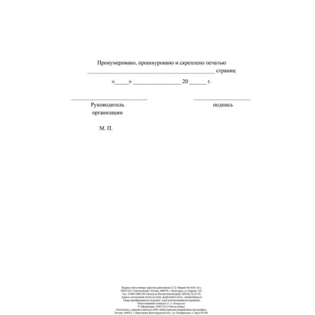 Журнал учета личных карточек работников (32 листа, скрепка, обложка офсет, 2 штуки в упаковке)