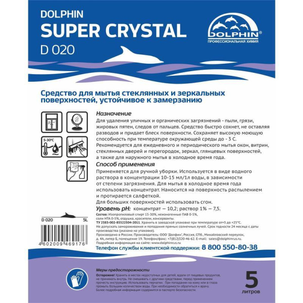 Средство для мытья стеклянных и зеркальных поверхностей Dolphin Super Crystal  5 л (концентрат)