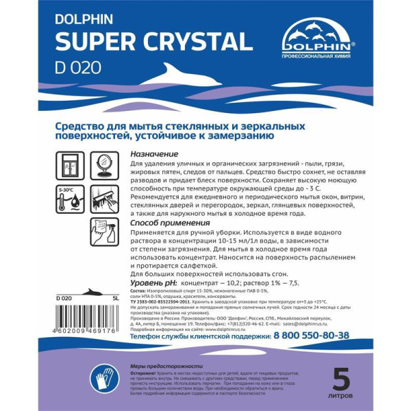 Средство для мытья стеклянных и зеркальных поверхностей Dolphin Super Crystal  5 л (концентрат)