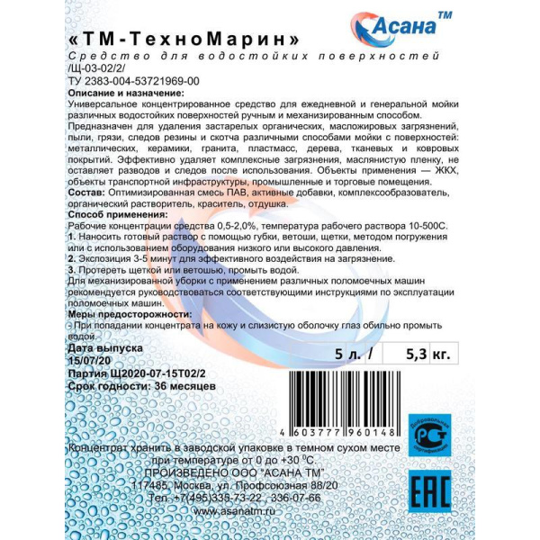 Универсальное средство для водостойких поверхностей Асана ТехноМарин 5 л