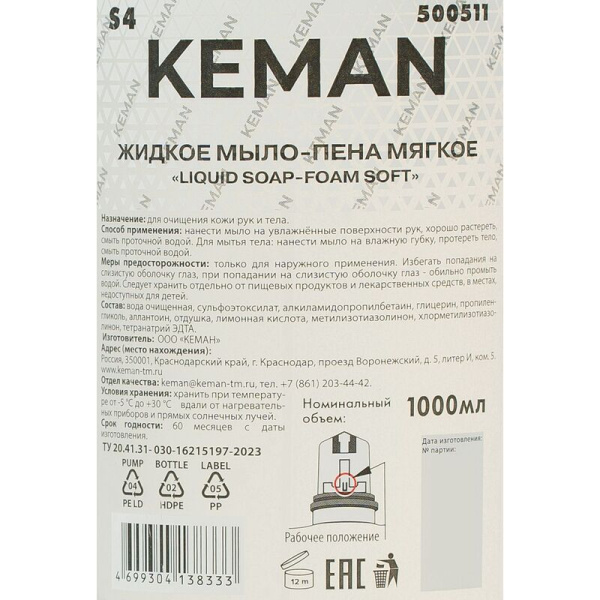 Картридж с жидким мылом-пеной Keman 500511 1000 мл