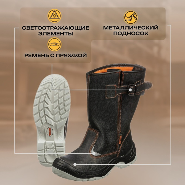 Сапоги рабочие Мистраль ПУ-ТПУ из натуральной кожи с металлическим  подноском черный (размер 41)