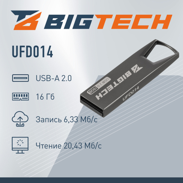Флешка USB 2.0 16 ГБ BigTech (UFD014)