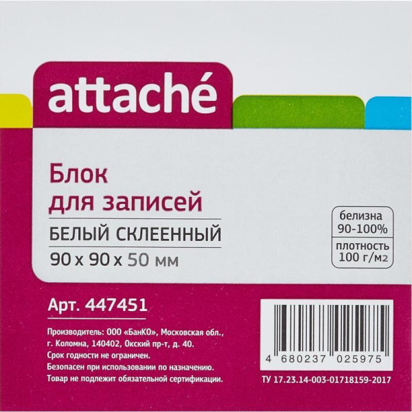 Блок для записей Attache  90x90x50 мм белый (плотность 100 г/кв.м)