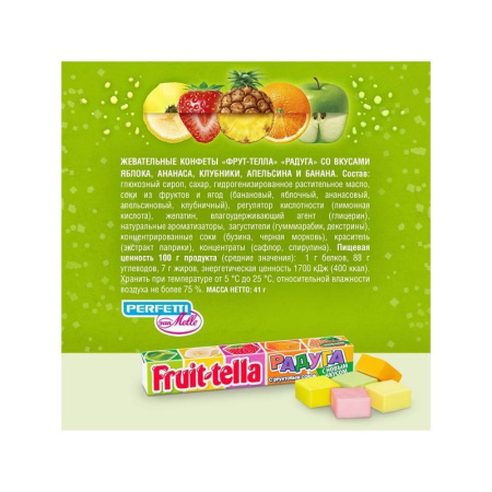 Конфеты жевательные Fruittella Радуга (21 штука по 41 г)