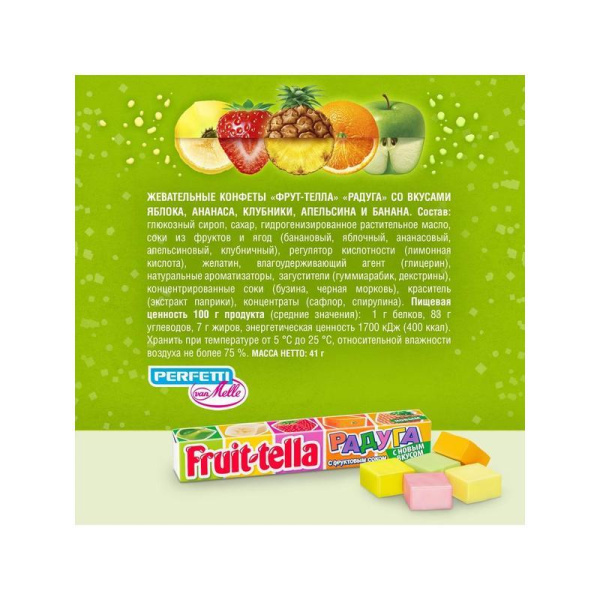Конфеты жевательные Fruittella Радуга (21 штука по 41 г)