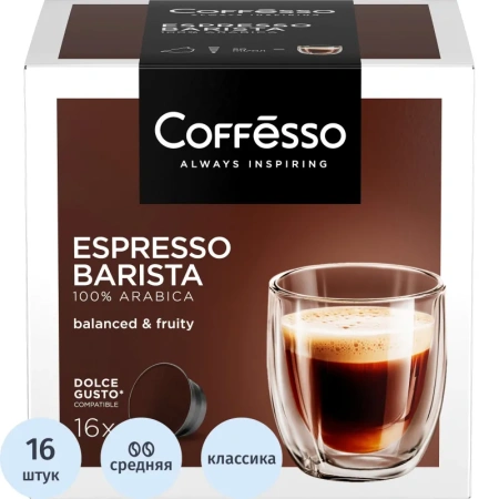 Кофе в капсулах для кофемашин Coffesso Espresso Barista (16 штук в  упаковке)