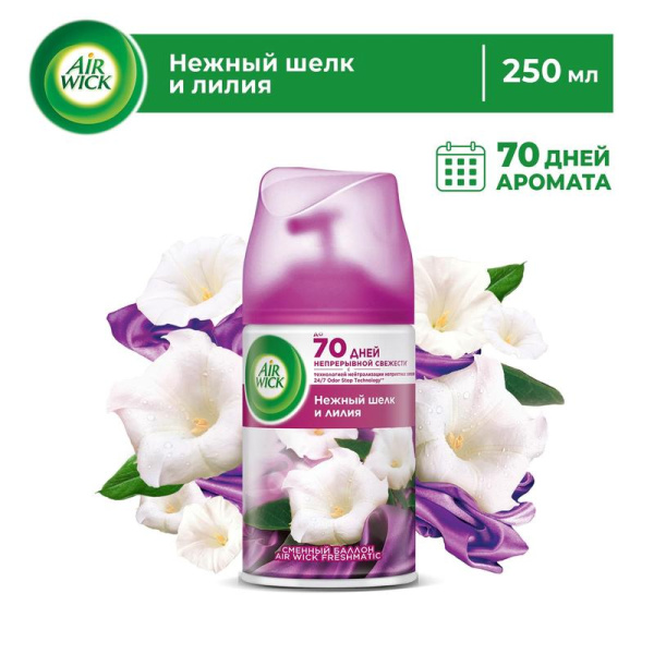 Сменный баллон для автоматического освежителя Air Wick Нежный шелк и  лилия