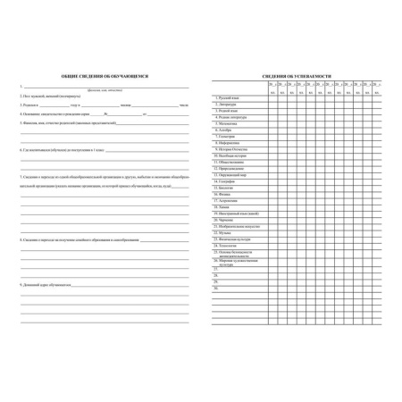 Личная карточка обучающегося А4 (20 штук в упаковке)