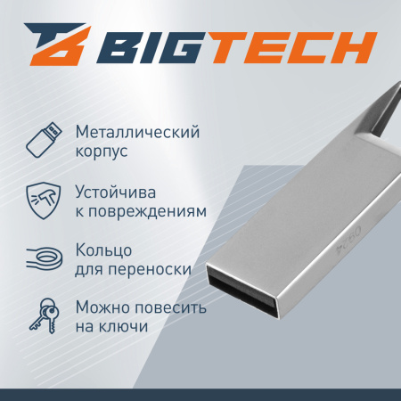 Флешка USB 2.0 8 ГБ BigTech (UFD013)