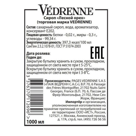 Сироп Vedrenne Лесной орех 1 л