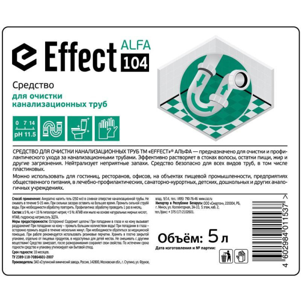 Профессиональное средство для очистки канализационных труб Effect Alfa 104 5 л (артикул производителя 10719)