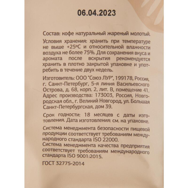 Кофе молотый Деловой Стандарт Dolce Arabica 250 г (вакуумный пакет)
