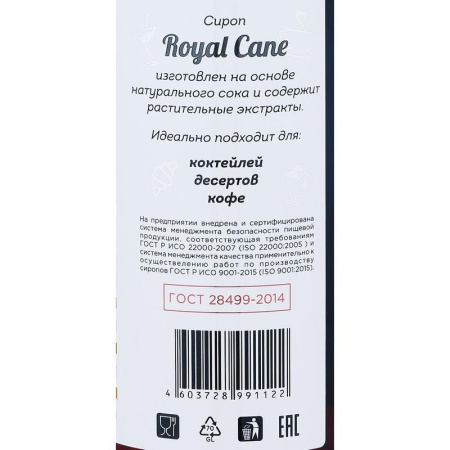Сироп Royal Cane Соленая Карамель,стекло,  1л