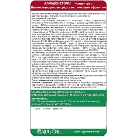 Дезинфицирующее средство Алмадез Стерил 1 л (жидкость)