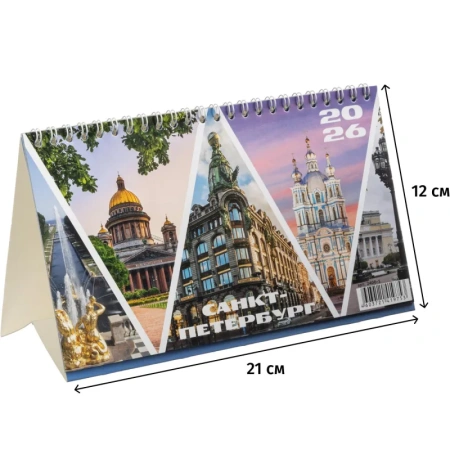 Календарь-домик настольный 2026 Санкт-Петербург 21x12 см