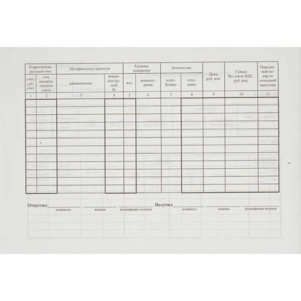 Бланк Требование-накладная форма М-11 офсет А5 (154x216 мм, 100 листов, в термоусадочной пленке)