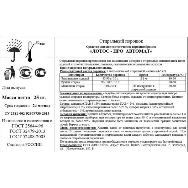 Порошок стиральный автомат Лотос Pro 25 кг