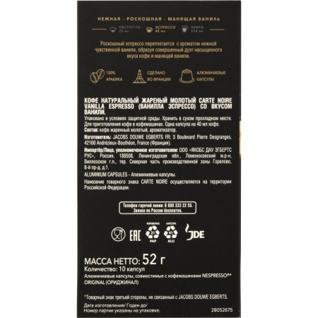 Кофе в капсулах для кофемашин Carte Noire Espresso Vanilla (10 штук в  упаковке)