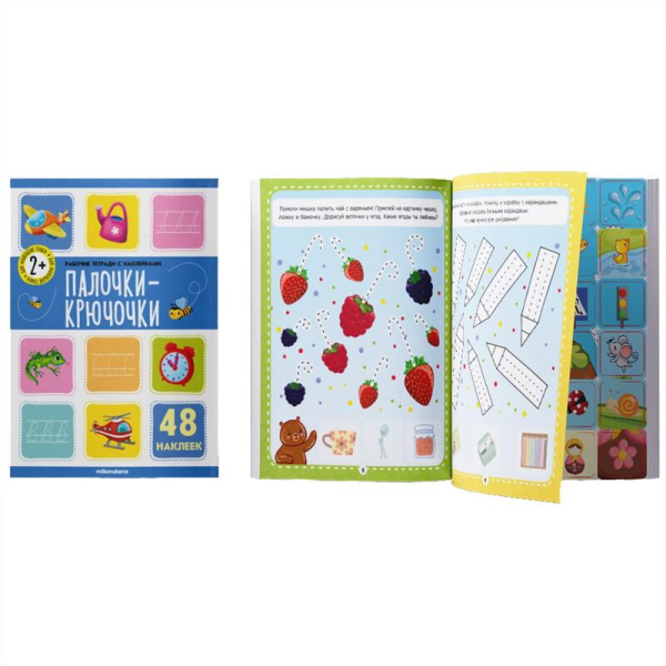 Рабочая тетрадь для дошкольников с наклейками Палочки крючочки