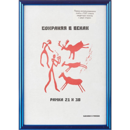 Рамка A4 21x30 см пластиковый багет 14 мм синяя