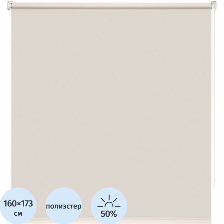 Рулонная штора Плайн полиэстер бежевая (160х172.5 см)