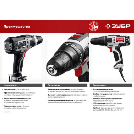 Дрель-шуруповерт сетевая ЗУБР ДШ-М3-500-2