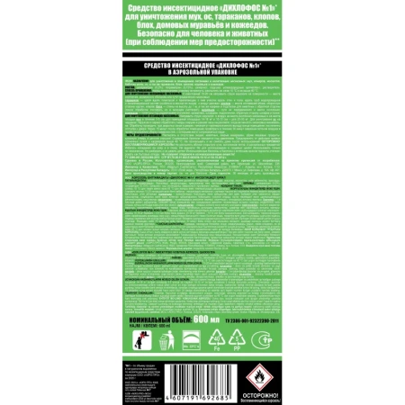Средство от насекомых Дихлофос Эконом аэрозоль 600 мл
