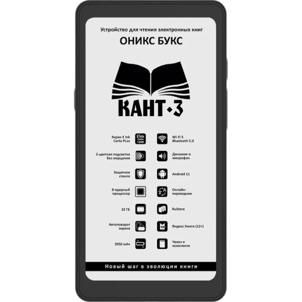 Книга электронная Onyx boox Kant 3 6.13 дюймов черная