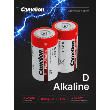 Батарейка D (LR20) Camelion Plus (2 штуки в упаковке)