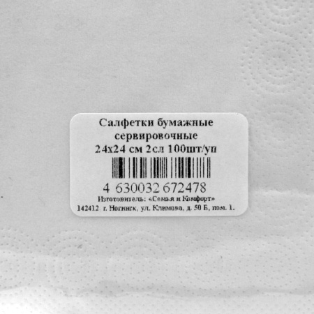Салфетки бумажные сервировочные 2-слойные 24x24 см (100 листов в пачке)
