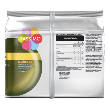 Капсулы для кофемашин T-диски Tassimo Latte Macchiato 8 порций (16 штук в упаковке)