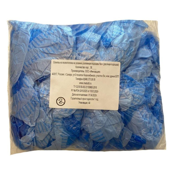 Бахилы одноразовые полиэтиленовые гладкие СЗПИ 5 г синие/белые (50 пар в  упаковке)