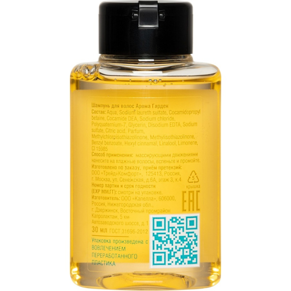Шампунь Aroma Garden 30 мл флакон (120 штук в упаковке)
