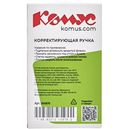 Корректирующий карандаш Комус 9 мл (быстросохнущая основа) Корректирующий карандаш Комус 9 мл (быстросохнущая основа)