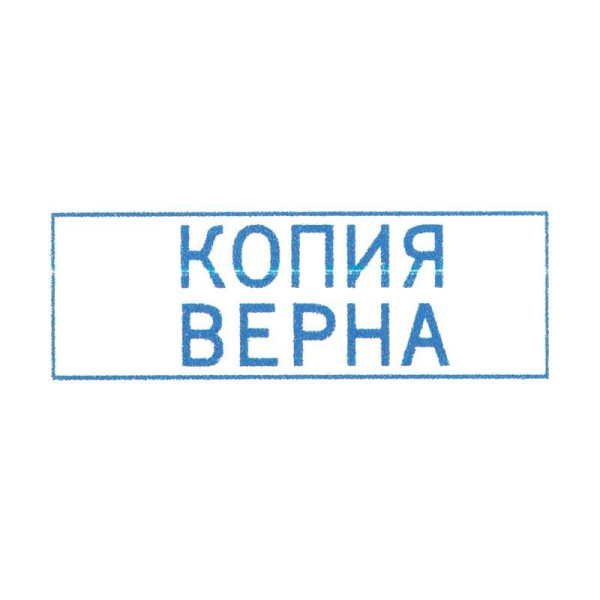 Штамп стандартный Копия верна Attache 9011-T 38x14 мм