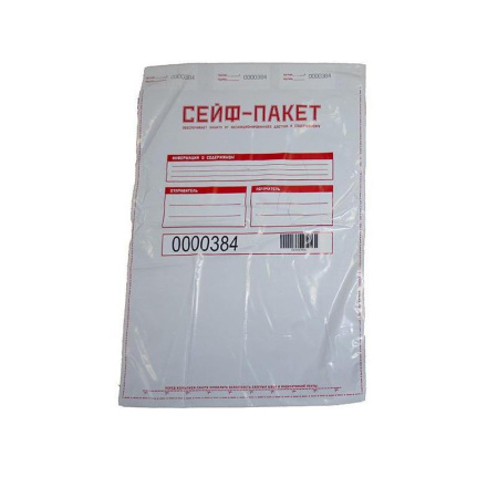 Сейф-пакеты, размер 330х500 мм., 100 шт/уп