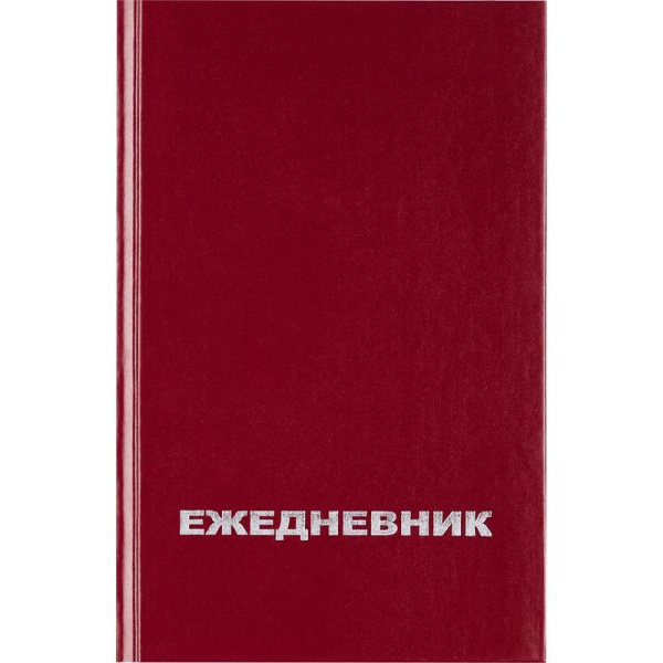 Ежедневник недатированный Attache Economy бумвинил А5 128 листов бордовый (128x200 мм)