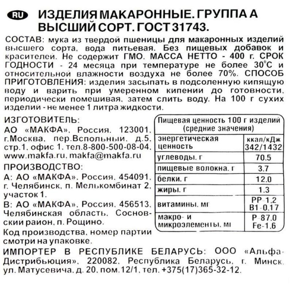 Макароны Макфа Вермишель Паутинка 400 г