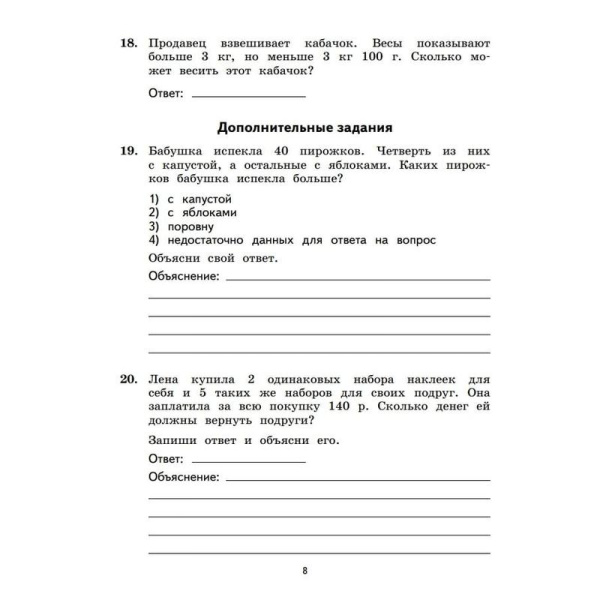 Тетрадь рабочая Математика для 3 класса Подготовка к ВПР Рыдзе О.А.,  Краснянская К.А