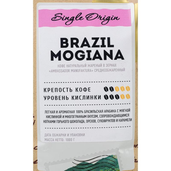 Кофе в зернах Ambassador Manufaktura Brazil Mogiana 100% арабика 1 кг