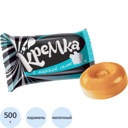 Карамель Кремка с морской солью 500 г