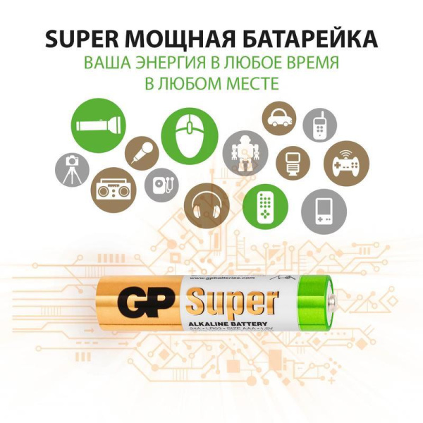 Батарейки GP Super мизинчиковые ААA LR03 (экономичная упаковка, 4 штуки)