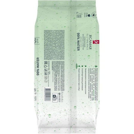 Влажные салфетки освежающие Я самая 120 штук в упаковке