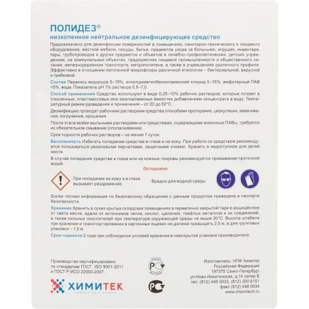 Химитек «Полидез» (5л)
