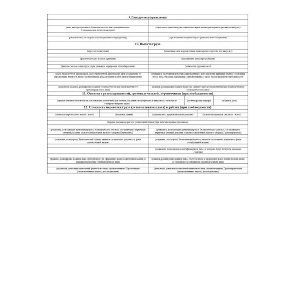 Бланк Транспортная накладная Attache форма 1-Т офсет А4 (195x270 мм, 100  штук в книжке)