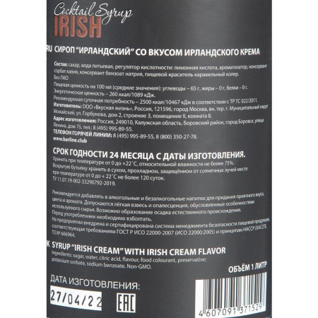 Сироп Barline Ирландский крем 1 л