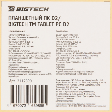 Планшет BigTech D2 10.95 128 Гб серебристый