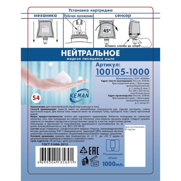 Картридж с жидким мылом-пеной Keman 100105-1000 1 л (6 штук в упаковке)